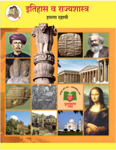 history and civics marathi