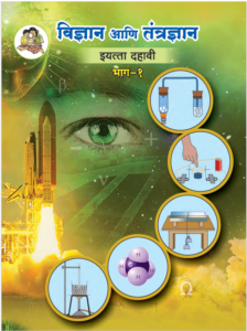science part 1 marathi